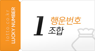 1 행운번호 조합